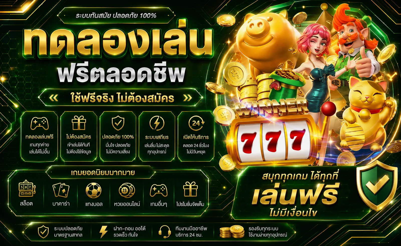 ทดลองเล่นสล็อตฟรีทุกค่ายที่ MGM9 ไม่ต้องสมัคร